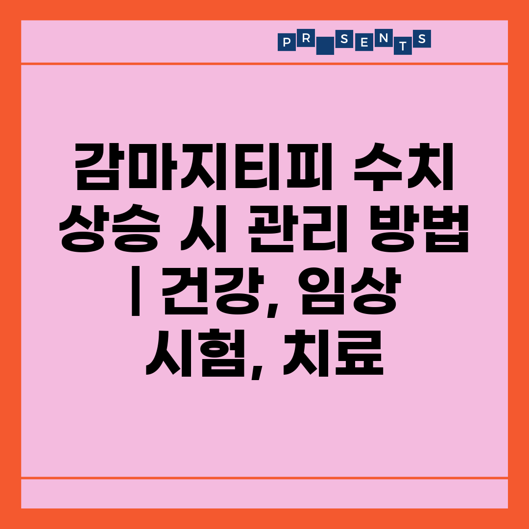 감마지티피 수치 상승 시 관리 방법  건강, 임상 시험