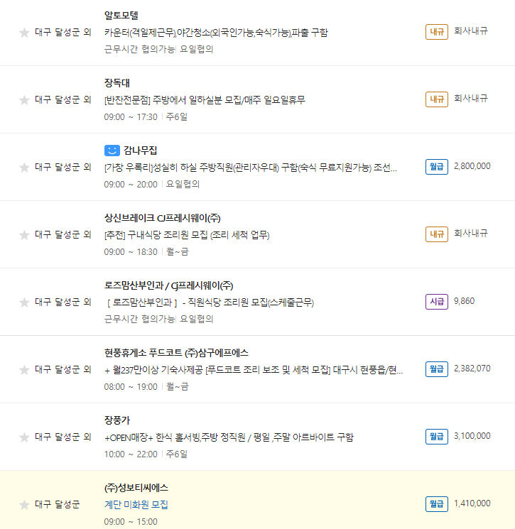 대구 달성군 벼룩시장 중장년층 맞춤형 채용정보