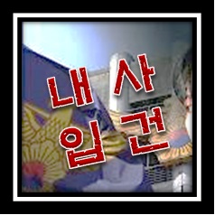 내사&#44; 입건의 뜻을 알아보자!