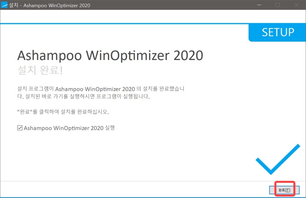 Win Optimizer 2020