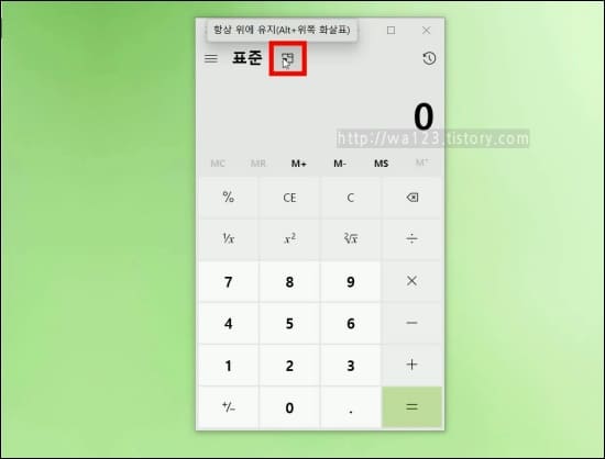 계산기-상단-아이콘을-눌러-고정하고-있다.
