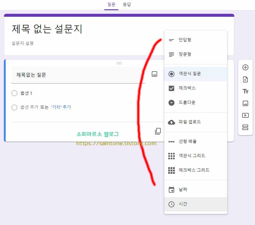 구글설문지-만들기