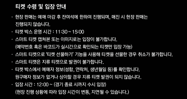 최강야구 직관 예매 일정 입장료 - 1. 최강야구 직관 - 2-4. 유의사항 최강야구 직관 예매 일정 입장료 - 1. 최강야구 직관 - 2-4. 유의사항