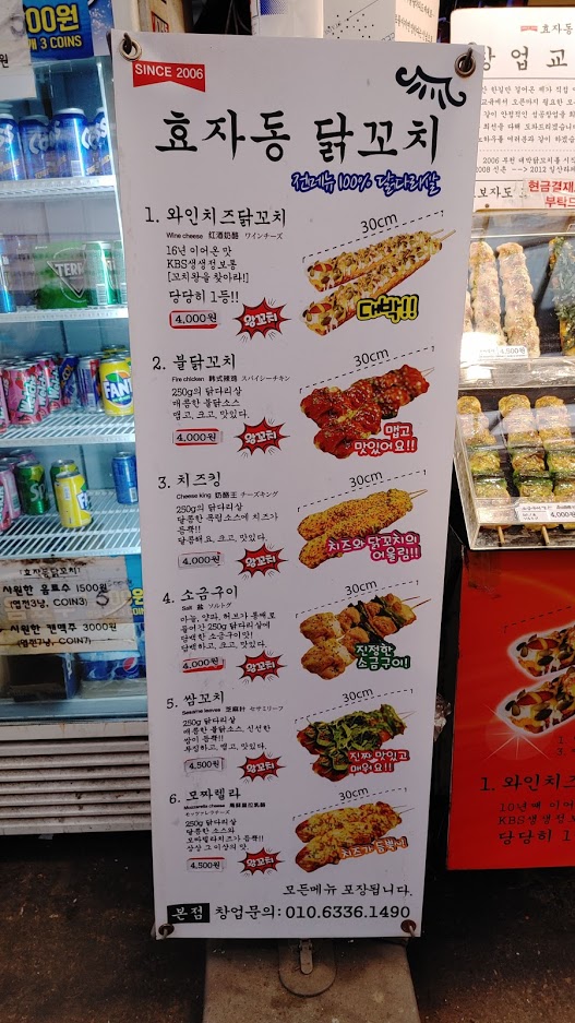 효자동닭꼬치 이미지