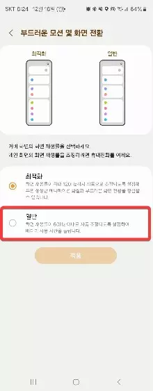 갤럭시 스마트폰 배터리를 절약하는 쉬운 방법 캡처 5