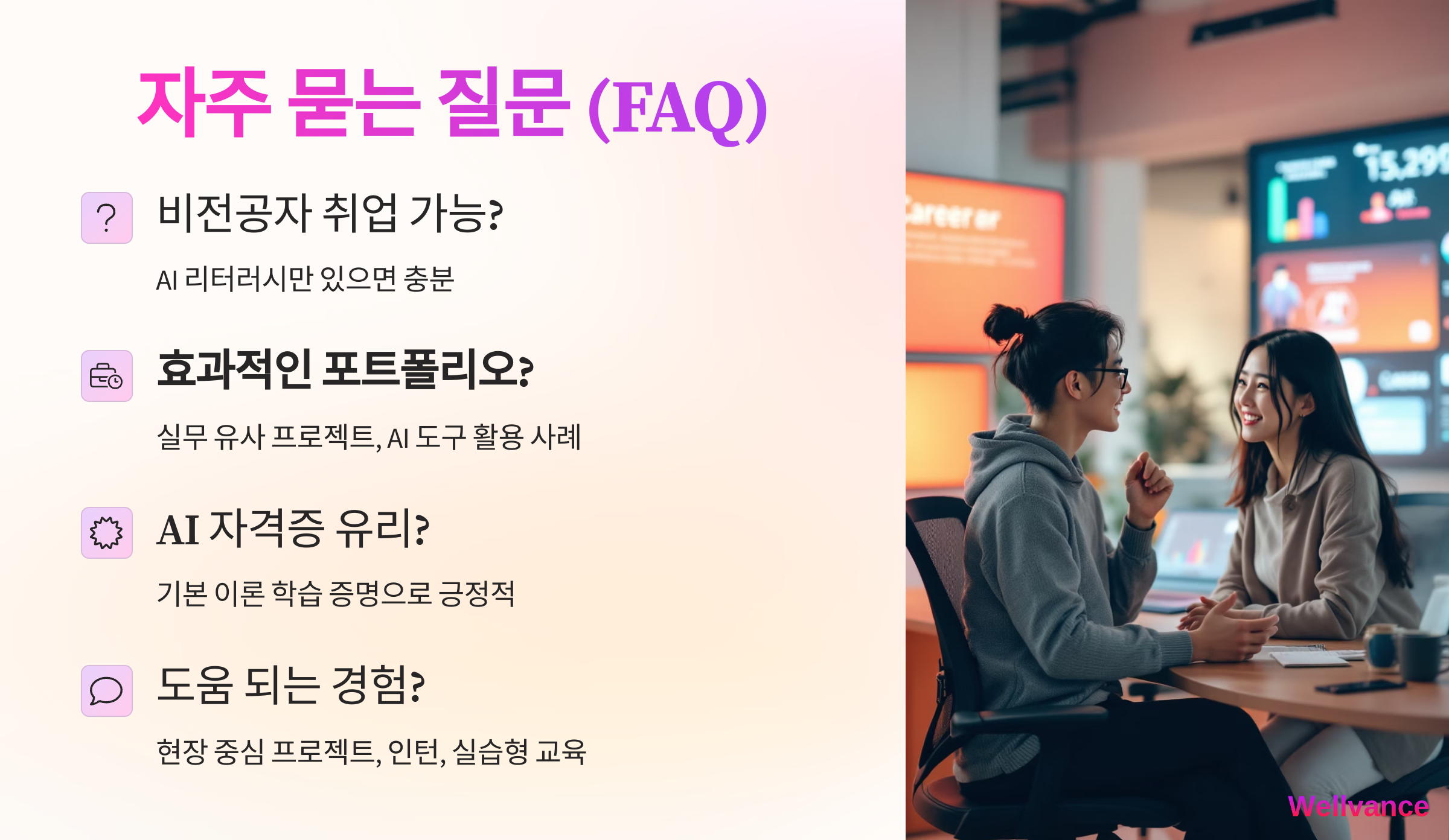 인공지능 시대, 청년을 위한 취업 전략 가이드 5