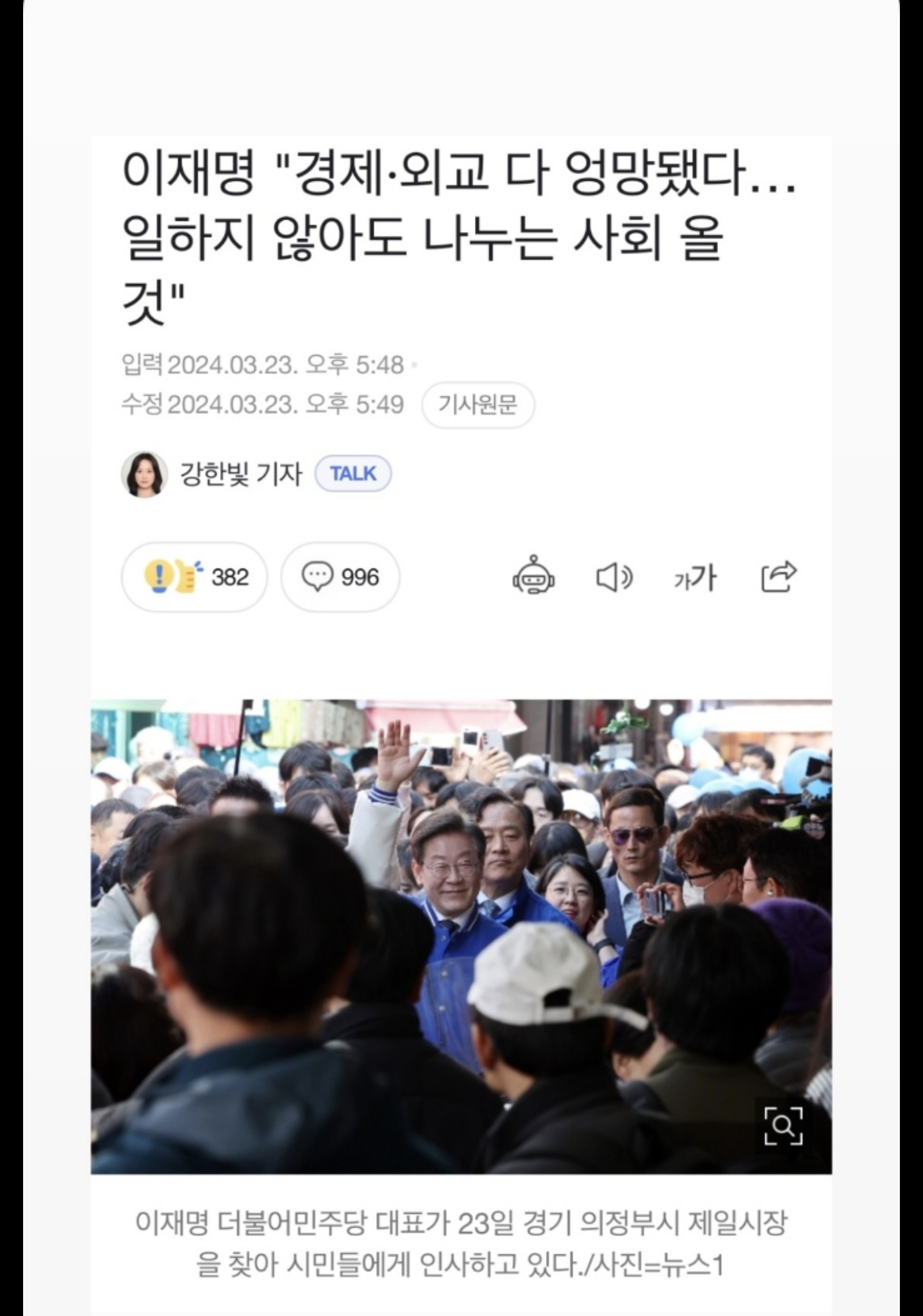 이재명, 이재명 사회주의, 이재명 공산주의