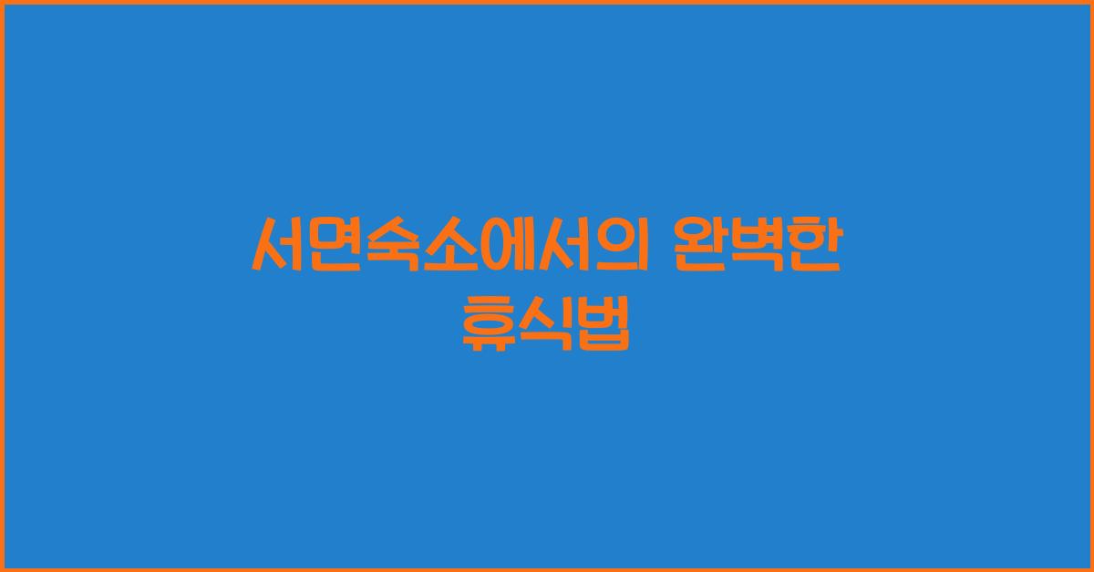 서면숙소
