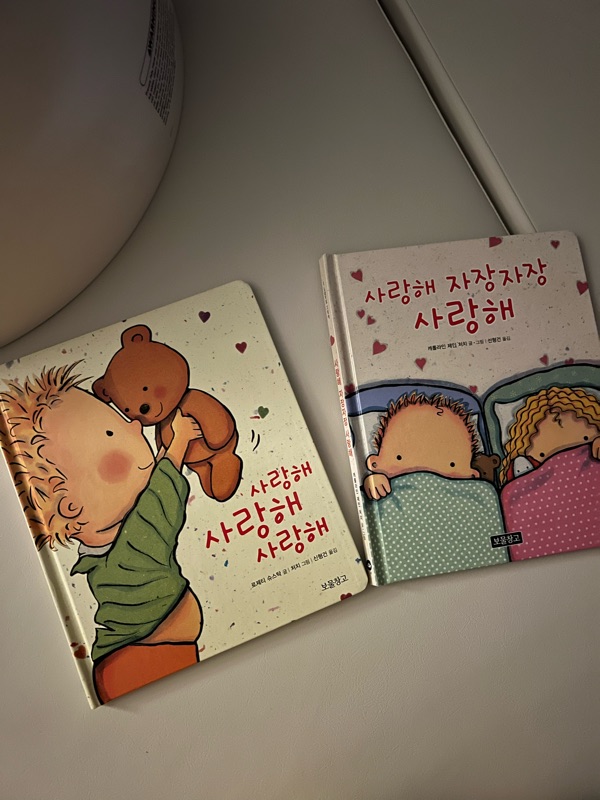  우리아기 밤잠 잘 자는 꿀팁, 복덩이의 수면의식