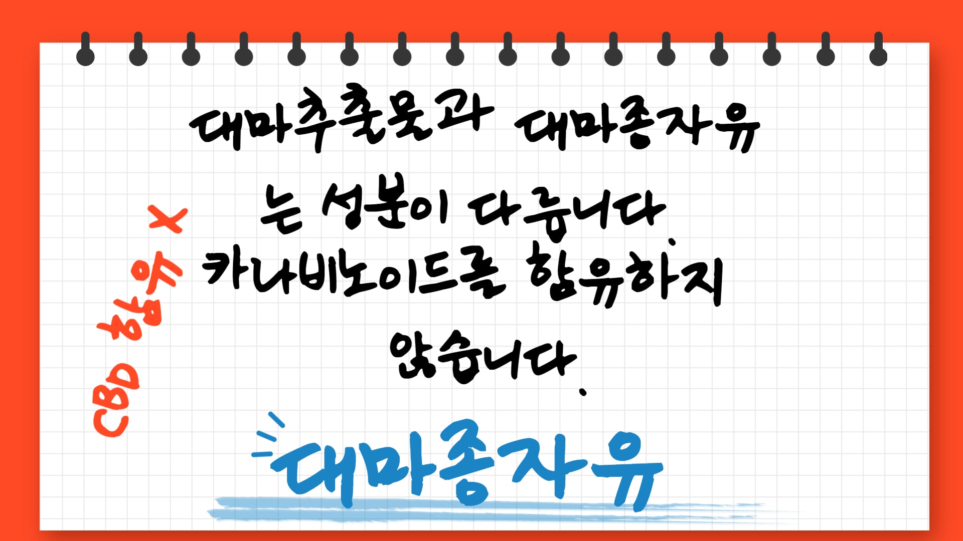  대마 종자유 효능 부작용  먹는법