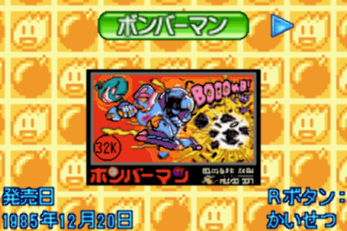  VisualBoyAdvance - 허드슨 베스트 컬렉션 볼륨 1 봄버맨 컬렉션 (게임보이 어드밴스 / GBA 파일 다운로드)