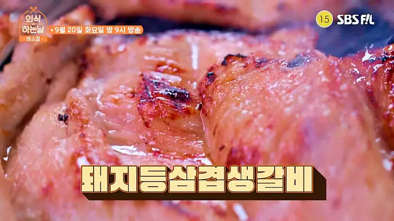 소문의맛집 외식하는날 버스킹 김준현 이영현 돼지등삼겹갈비 돼지갈비 맛있는 갈비집 방송 출연 맛집 위치 메뉴 가격 정보