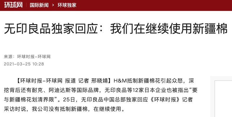  일본 기업 무인양품이 위구르발 솜을 계속 사용하겠단 소식