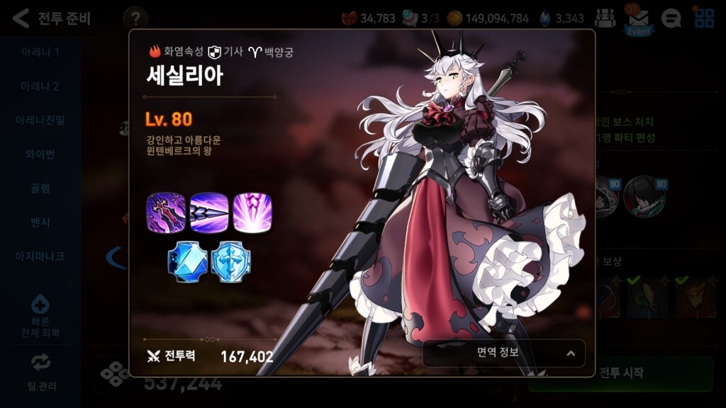  에픽세븐 심연 도전 모드 8층 공략