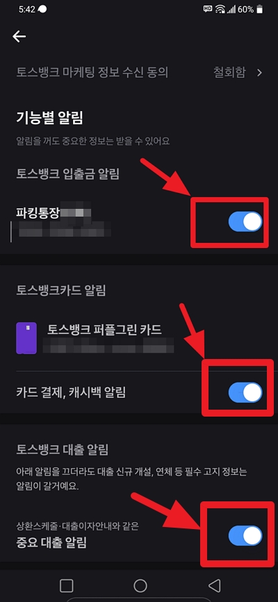 토스뱅크 알림 설정하기