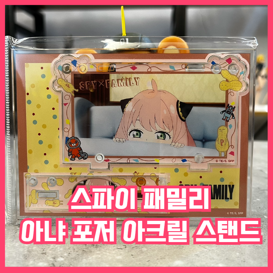  [입고완료][스파이 패밀리] 아냐 포저 아크릴 스탠드