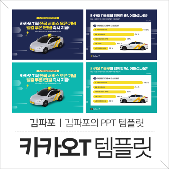 feat 카카오 테마 (+다운로드) 무료 PPT 템플릿 1