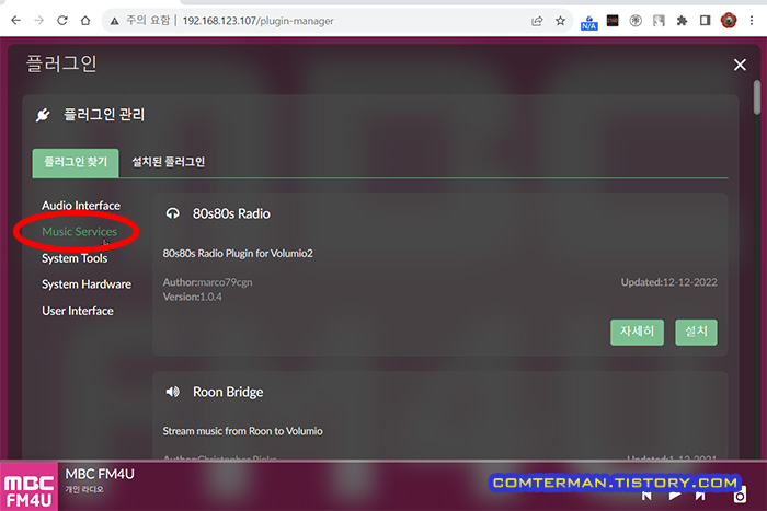 볼루미오 플러그인 찾기 Music Services