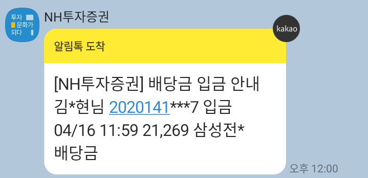 배당소득세율(+국내주식 배당금 입금) 국세청에서 확인한 3