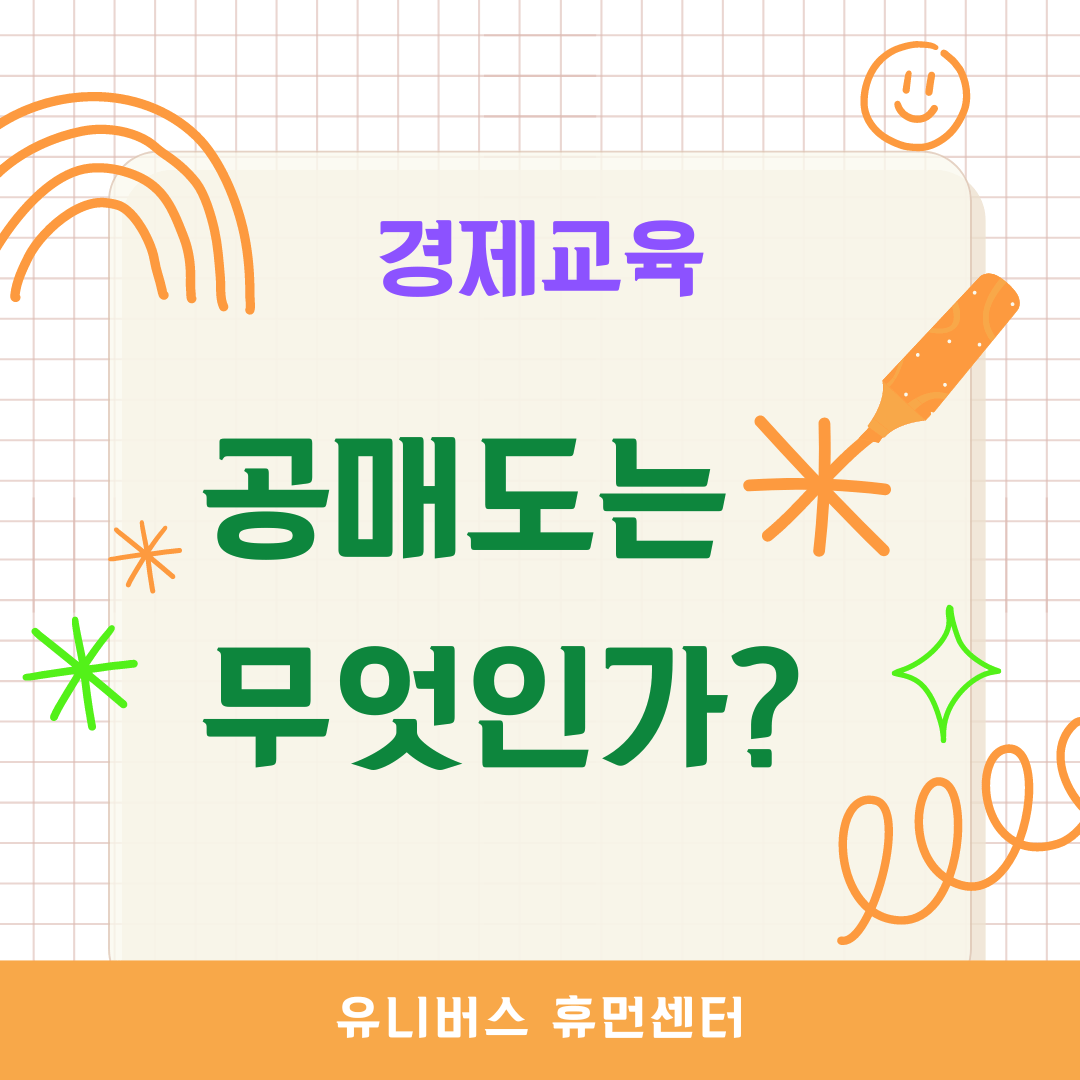 공매도는 무엇인가?