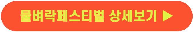 무주반딧불축제 기본정보