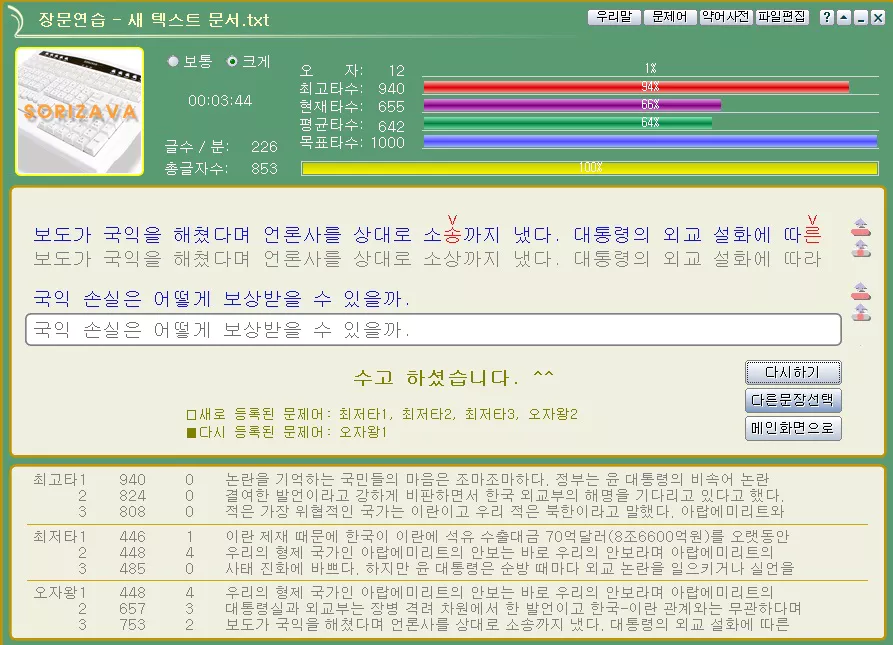 속기사 키보드 연습 사설 2023-01-18-4번