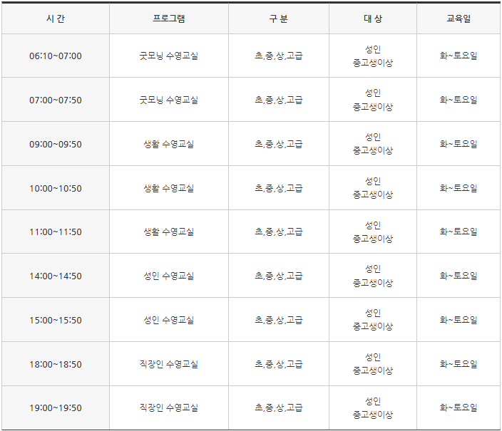 강서체육공원 실내수영장 강습시간표