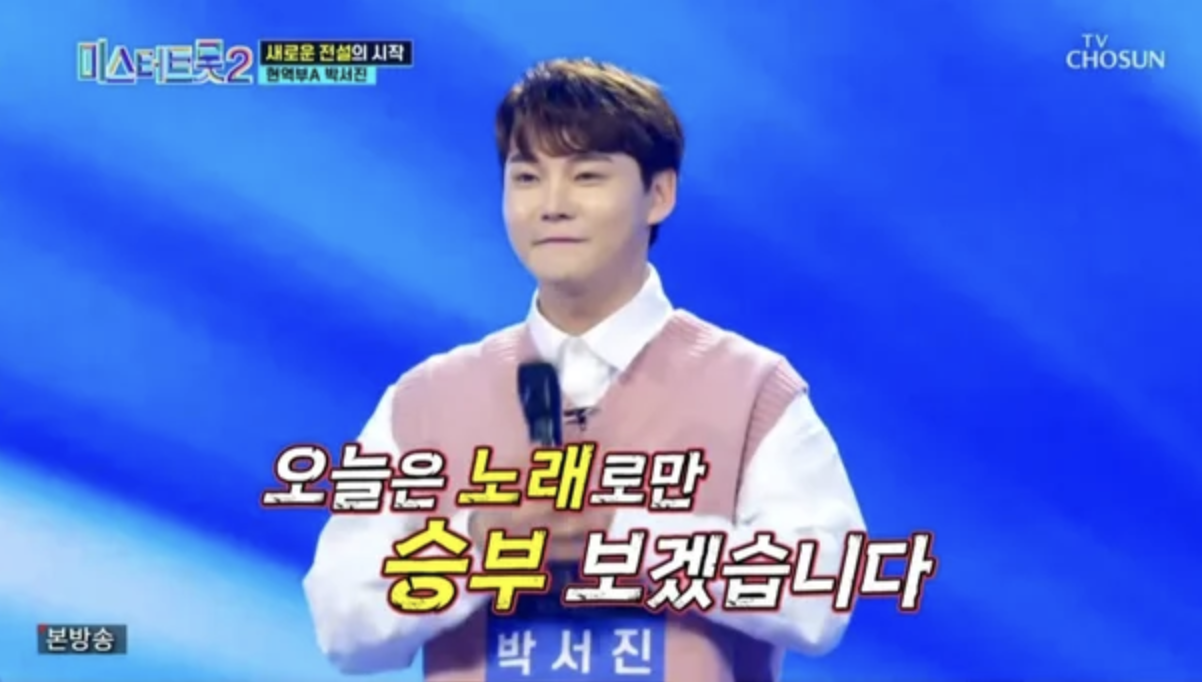 박서진