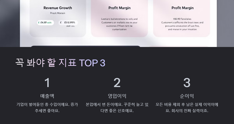 주식 투자와 기업 실적 분석 방법
