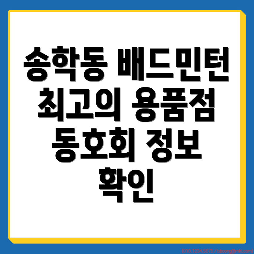 배드민턴 용품