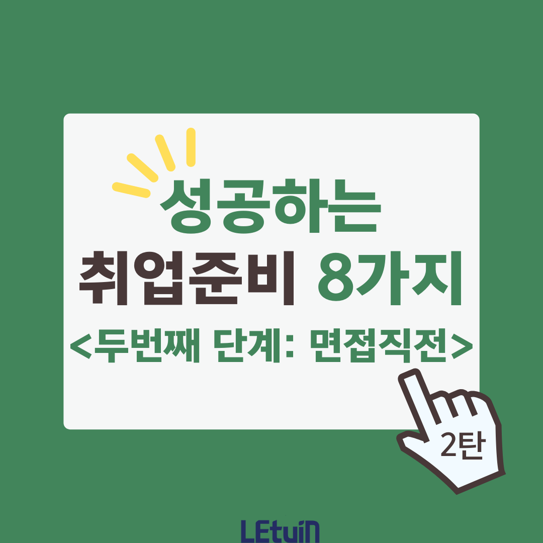 취업준비