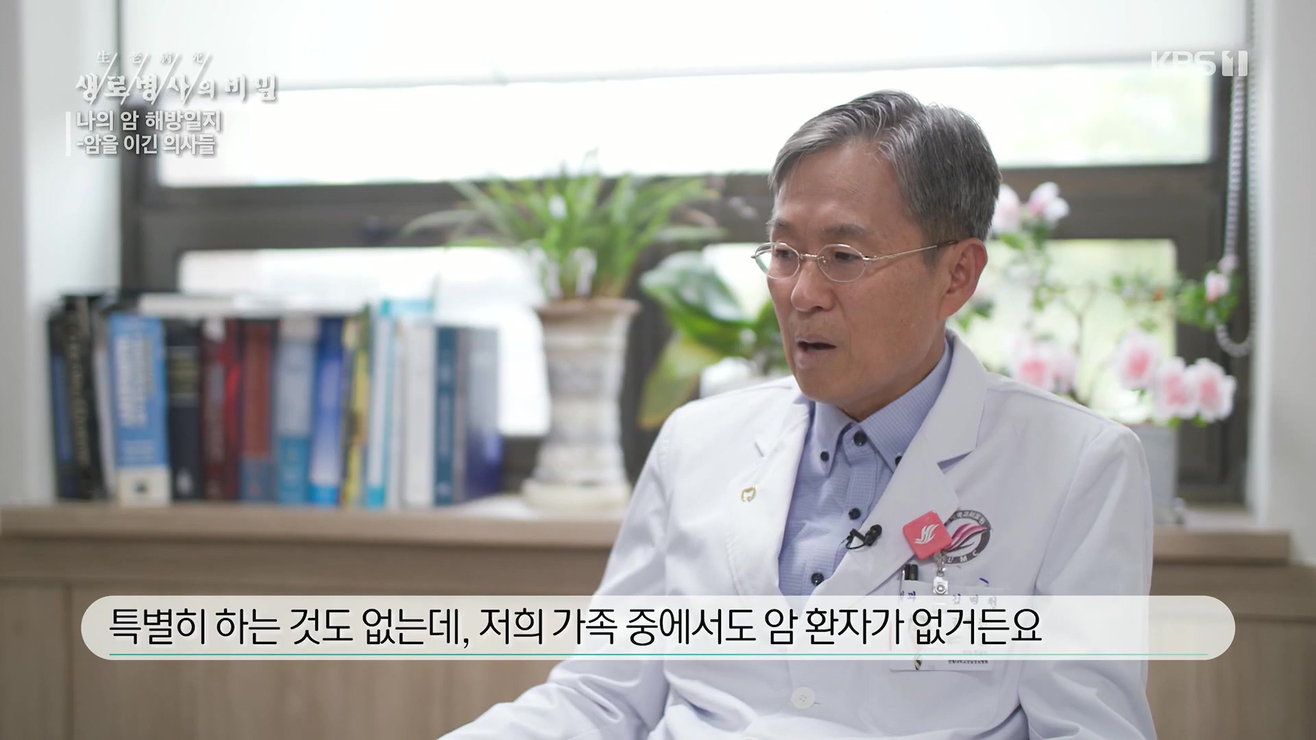 생로병사의 비밀.E889.231129p.H264-F1RST.mp4_20231130_201417.941.jpg
