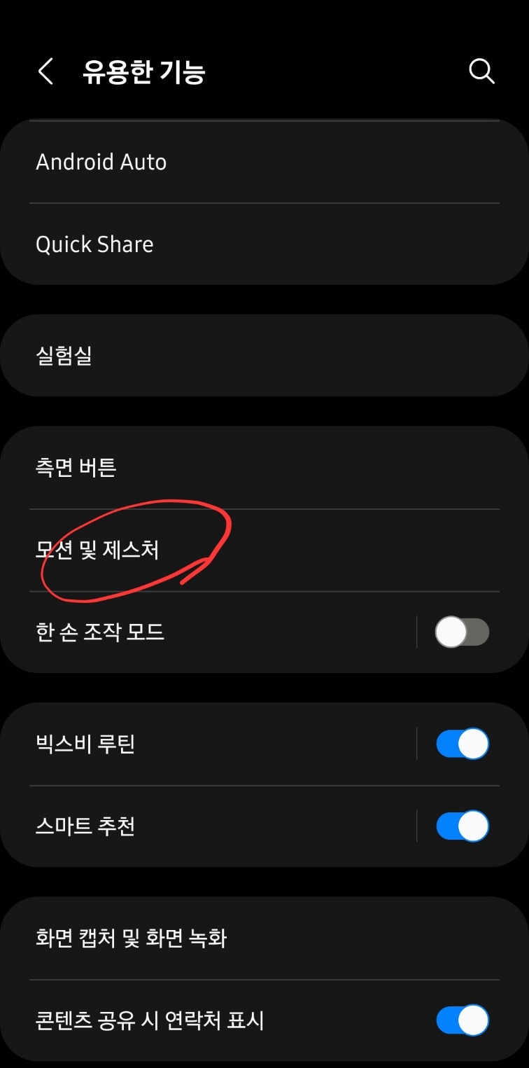 갤럭시 화면캡쳐