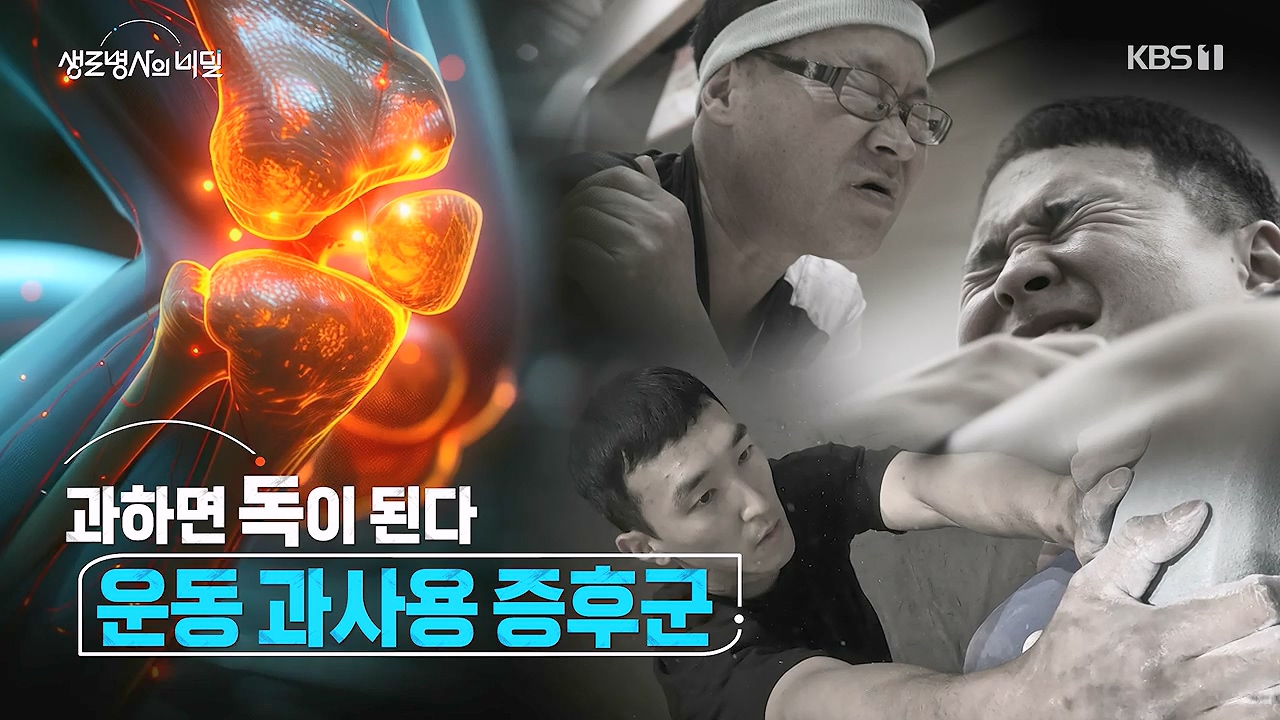 생로병사의 비밀.E918.240704p-NEXT.mp4_20240704_195223.778.jpg