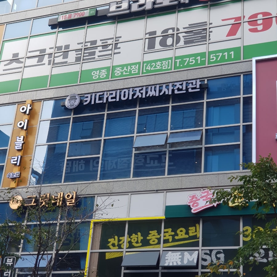 키다리아저씨 이미지