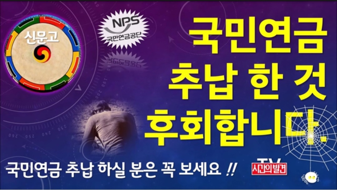  국민연금 추가납부 생각하시는 분들은 꼭 보시길