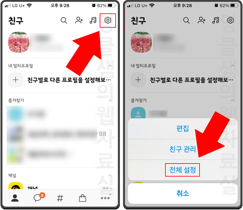  아이폰 카카오톡 글씨체 폰트 변경 방법