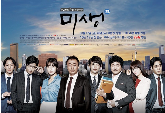 일본드라마를 리메이크 하여 큰 성공을 거든 K-드라마
미생