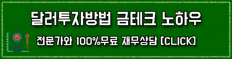 외화환율 환테크 외화통장 추천