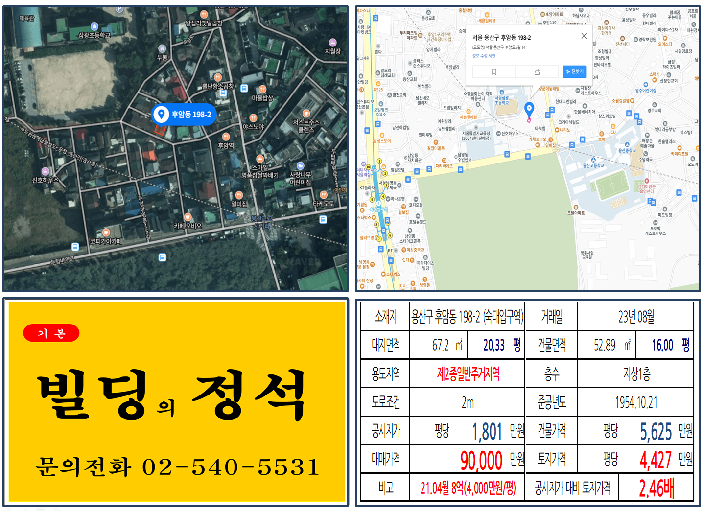 용산구 후암동 198-2번지