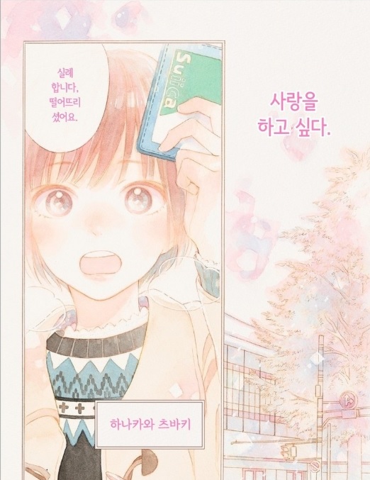  평범한 우리들의 - 마음이 말했다... 이 사람이라고[애니만화리뷰]