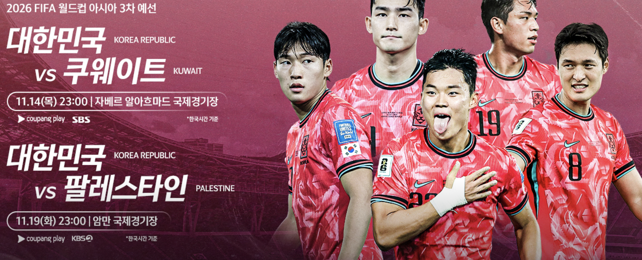 대한민국 vs 팔레스타인