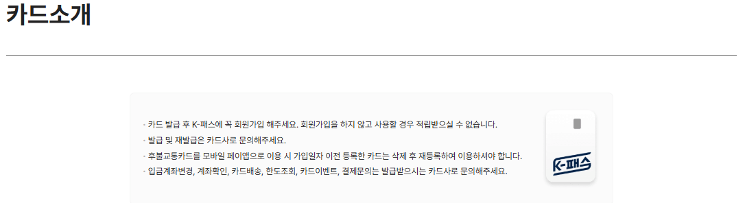 K패스카드 카드소개