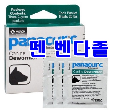  강아지구충제, 펜벤다졸 암치료가능성과 부작용