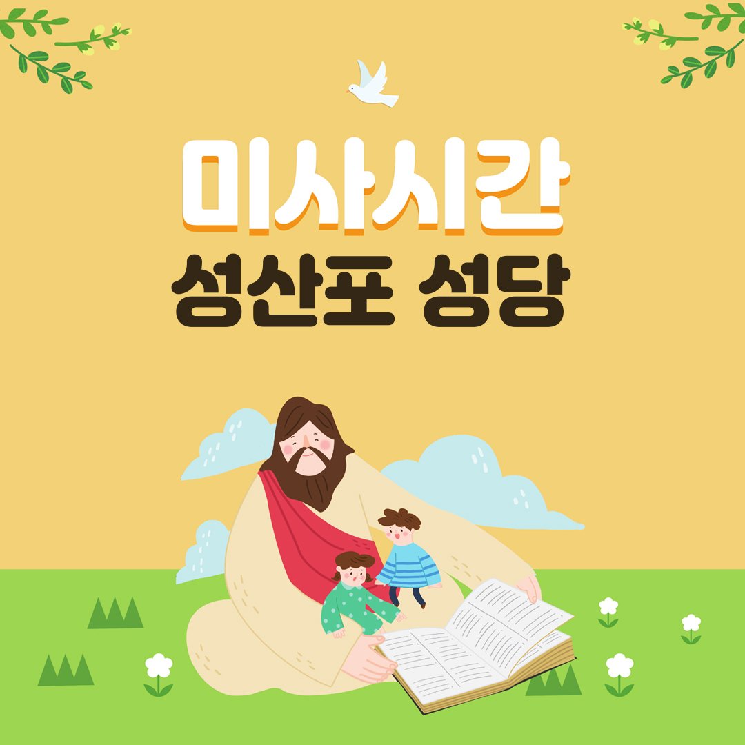 제주 서귀포 성산포성당