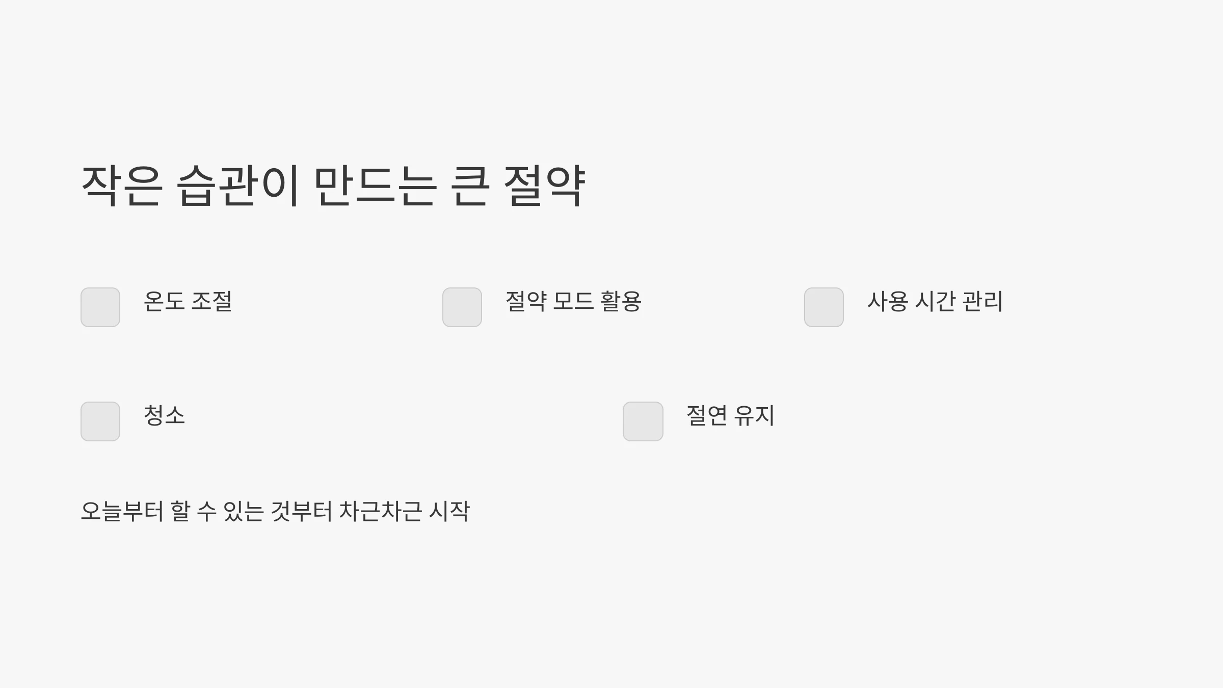 전기온수기-절전-모드-설정-방법