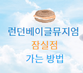 크리스마스 연말여행지 잠실 롯데월드몰 윈더위시가든