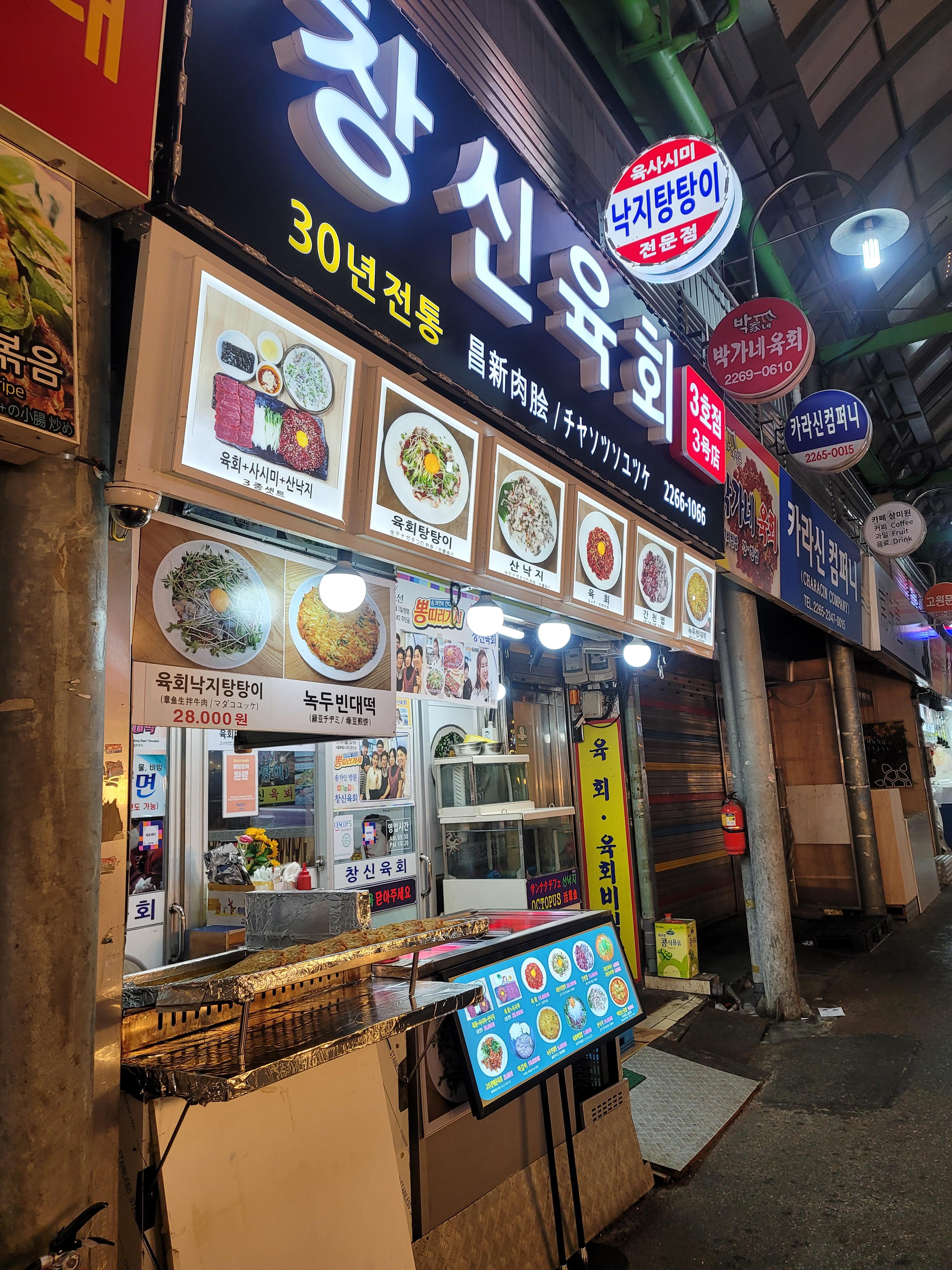 창신육회빈대떡 이미지