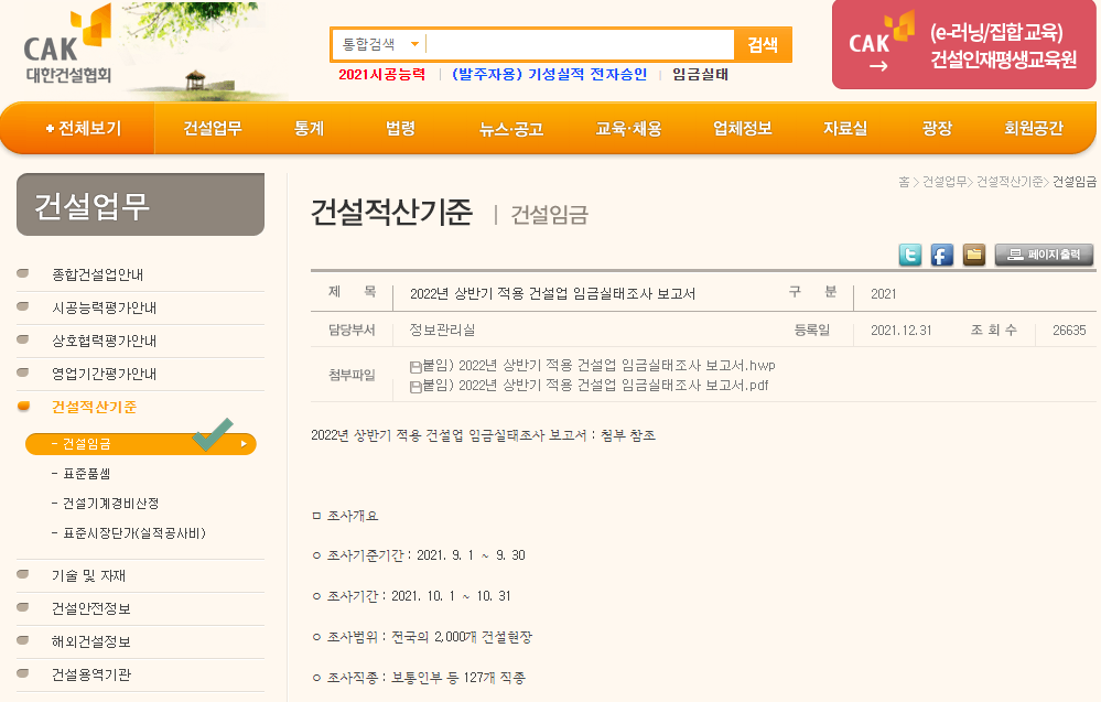 대한건설협회 홈페이지
