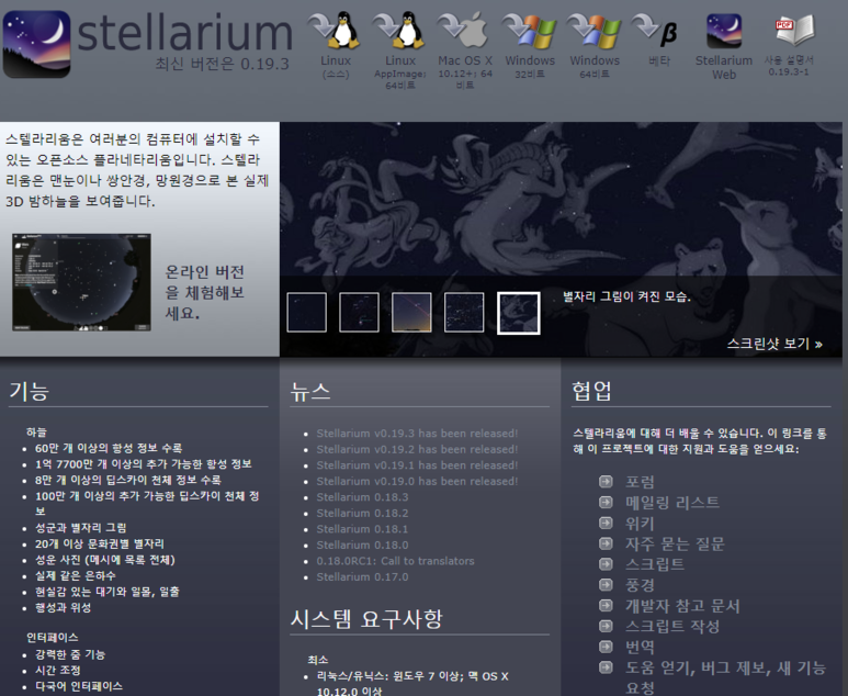  스텔라리움으로 별자리 관찰하기(PC 또는 노트북 필수)+프로젝터 있으면 방안 천체교실 가능